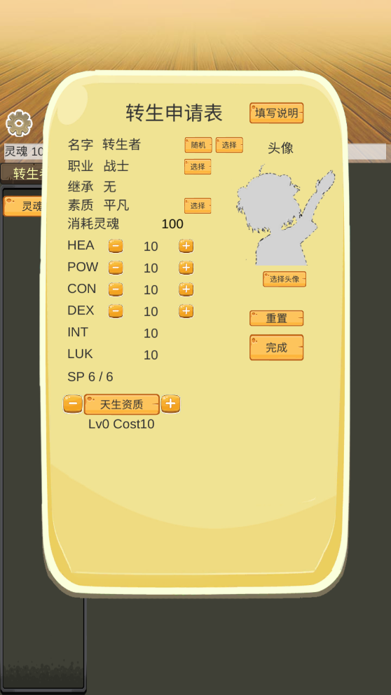 转生管理局免广告截图1
