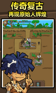 原始人别嚣张免广告截图0