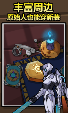 原始人别嚣张免广告截图1