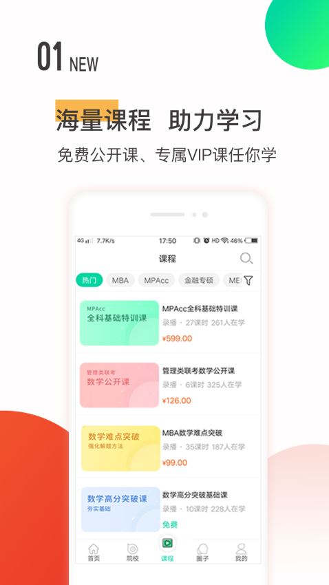 研线课堂截图1