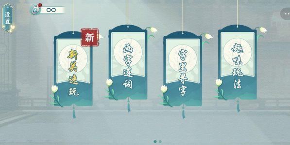 汉字神操作截图2