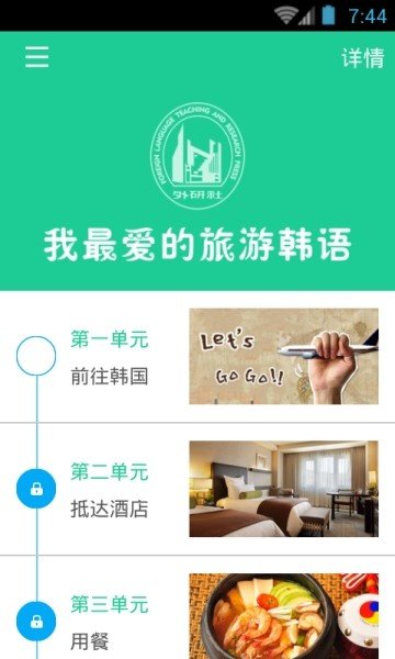 韩语发音词典截图0