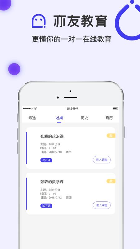 亦友教育截图0