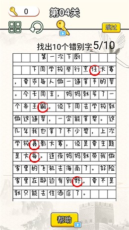 文字烧脑大作战截图3