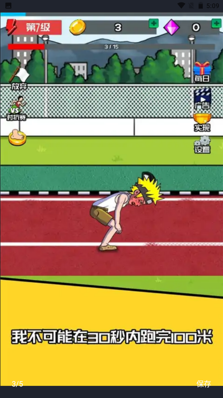 点的快跑得快截图1