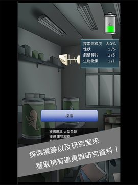 异星探索者截图1