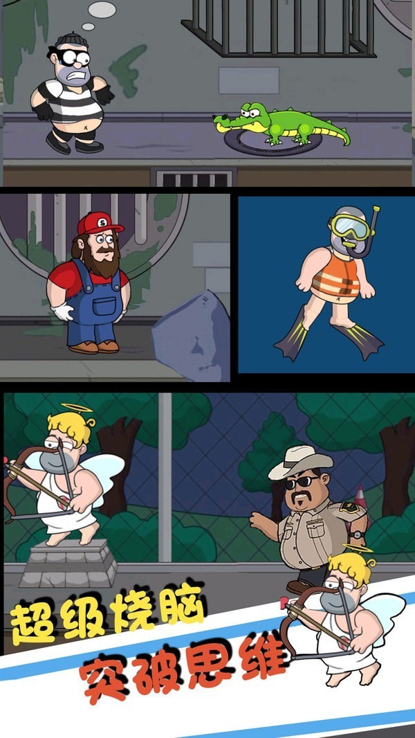 帮他逃跑4截图0