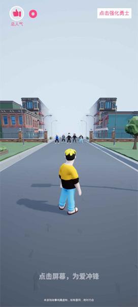 为爱冲锋的勇士手机版截图0