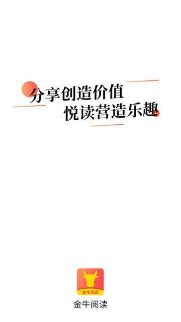 金牛阅读截图0