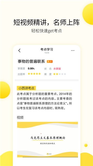 中域考研助手截图1