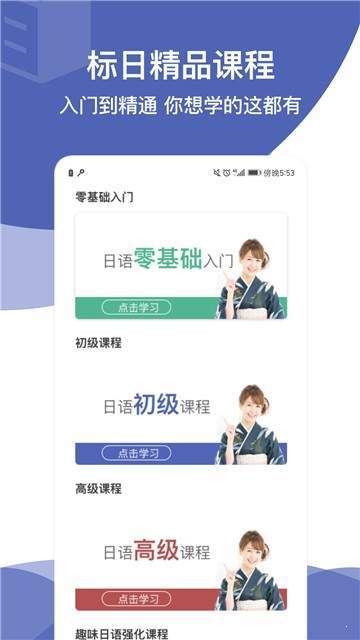 日语学习通截图0