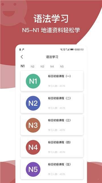 日语学习通截图1