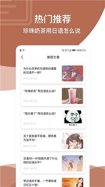 日语学习通截图2