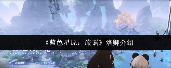 热门游戏《幻境之旅》深度解析：玩法、角色与剧情全揭秘