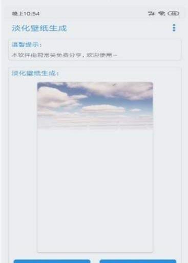 淡化壁纸生成截图1