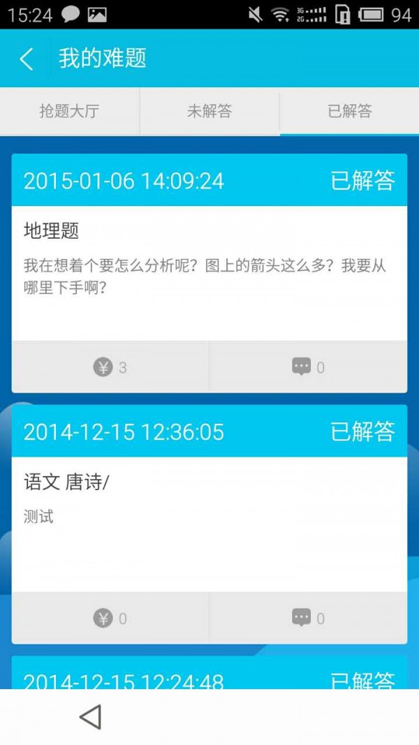 超级学团老师截图2