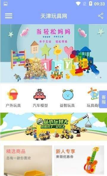 天津玩具网截图1