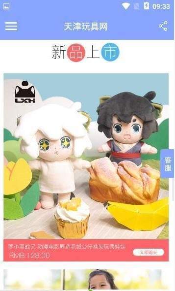 天津玩具网截图2