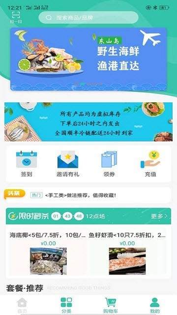 鲜食达截图0