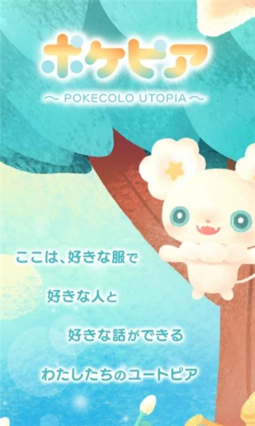 pokepia口袋乌托邦截图2