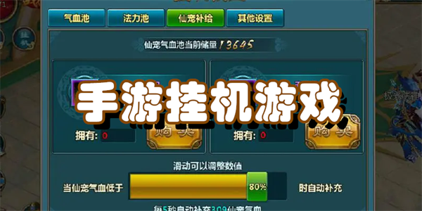 手游挂机游戏