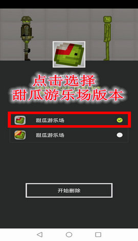 甜瓜模组清空工具截图2