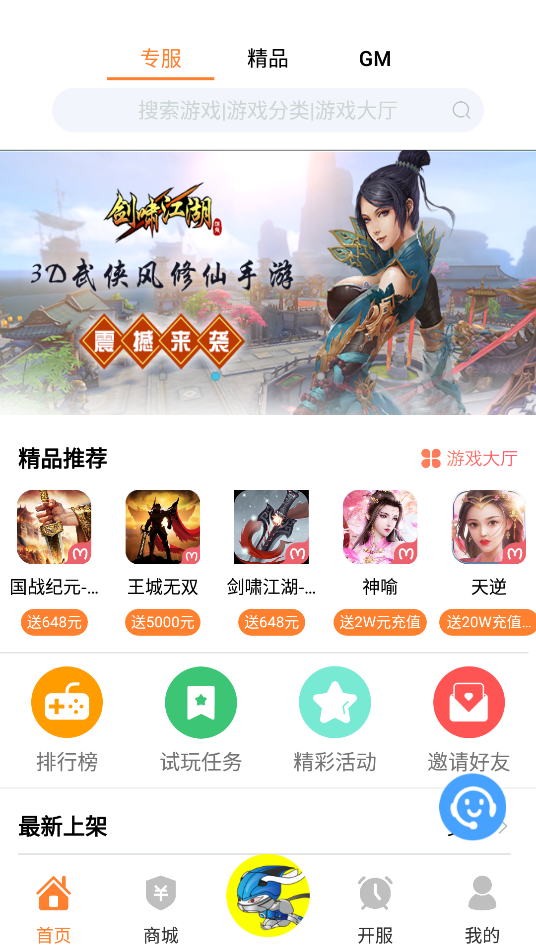 趣玩游戏盒子截图2