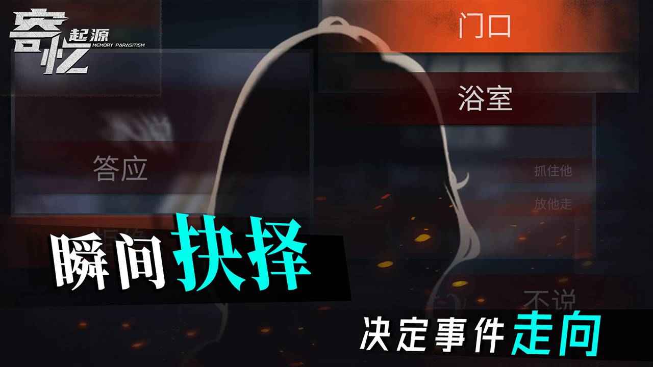 寄忆起源正版截图0