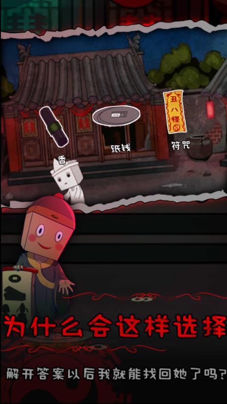 纸盒人惊魂夜2免广告截图0