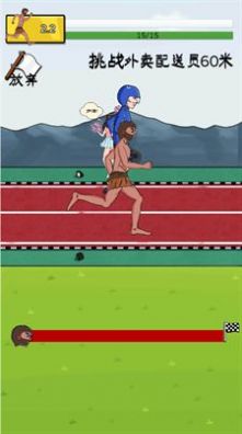 夸父追太阳截图2