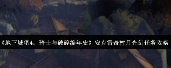 热门游戏《原神》深度评测：玩法、角色与开放世界体验