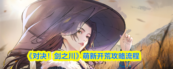 游戏标题解析：从设计到玩家体验的全面探讨