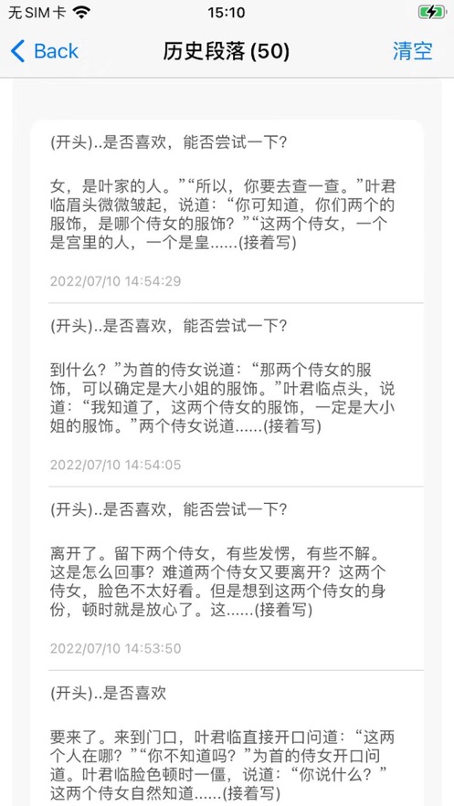 狗屁不通文章生成器截图0