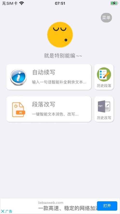 狗屁不通文章生成器截图1