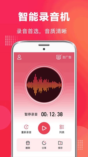 全能录音笔截图1