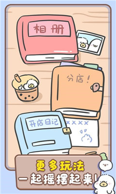 胖鸭奶茶店免广告截图1