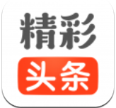 精彩头条
