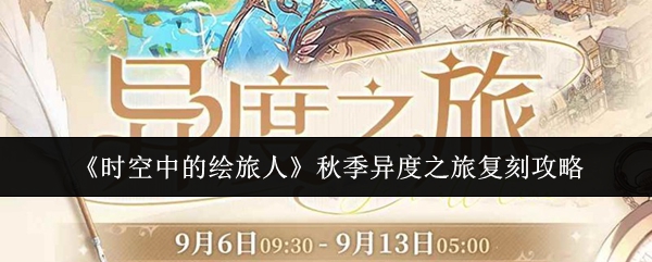 探索未知世界：游戏《幻境之旅》的深度评测与玩法解析