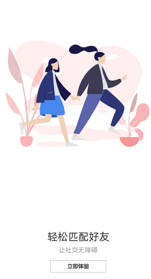 有有为社群而生截图1