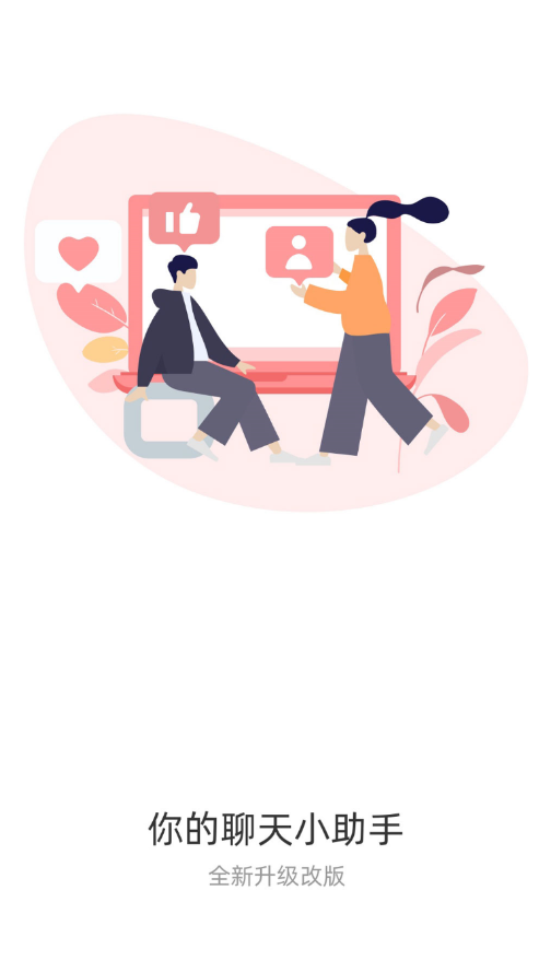 有有为社群而生截图2