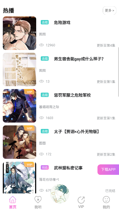 雅米fm最新版本截图0