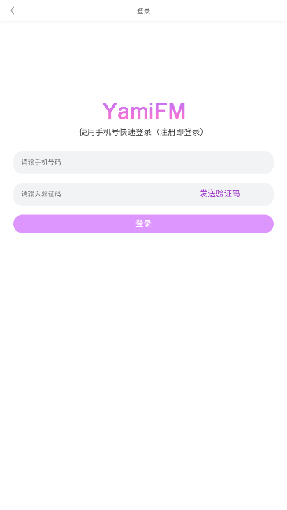 雅米fm最新版本截图1