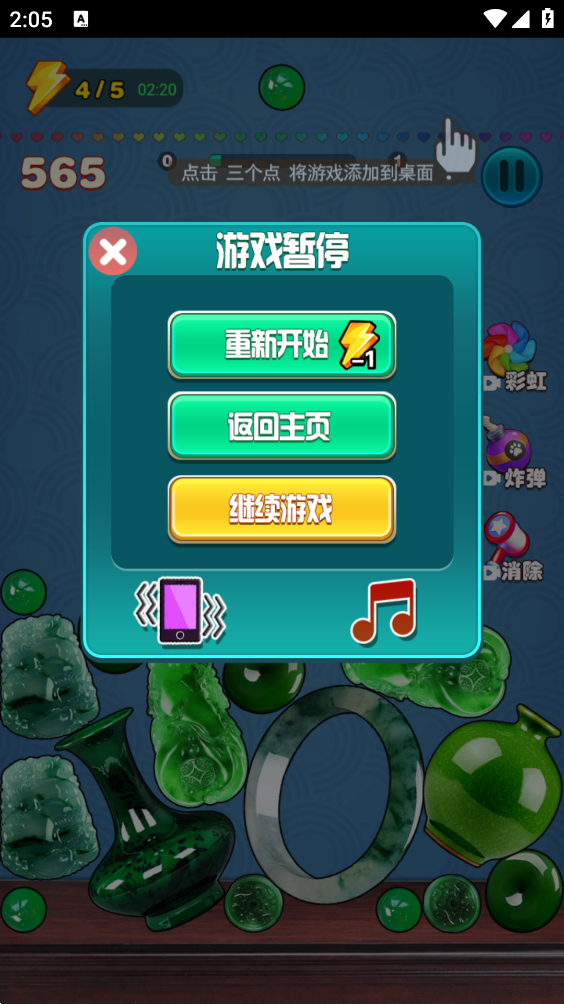 抖音游戏翡翠大王截图1