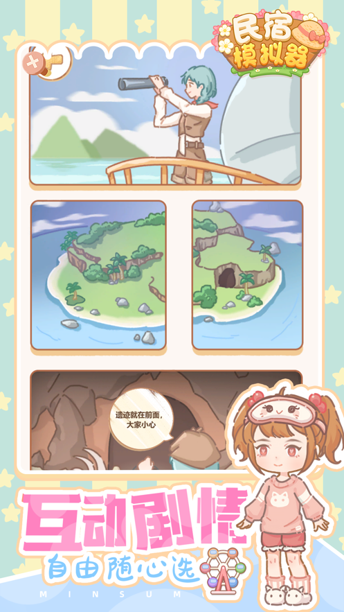 民宿模拟器截图3