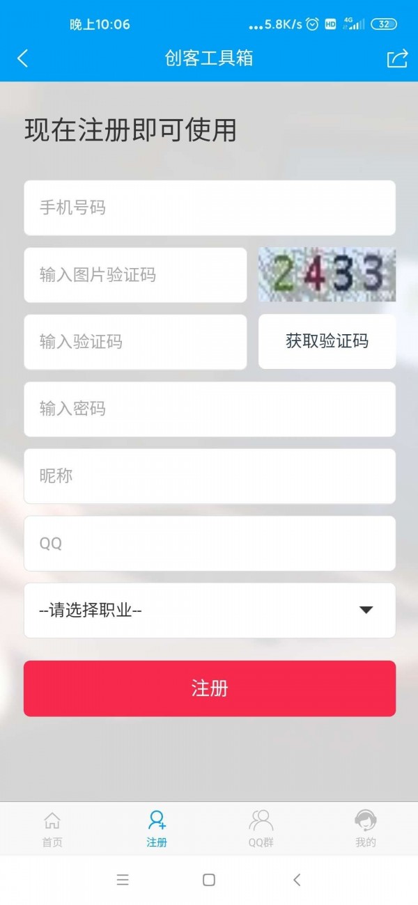 创客照妖镜截图0