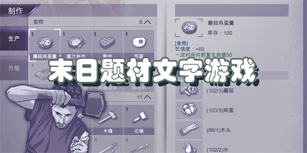 末日题材文字游戏