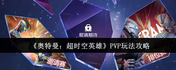 《原神》4.0版本前瞻：新角色、地图与剧情全解析