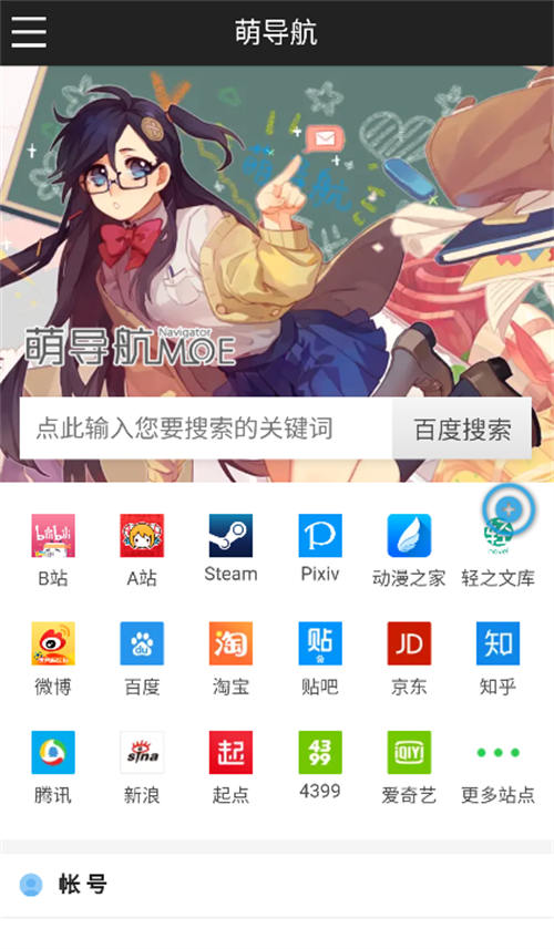 萌导航MOE截图0