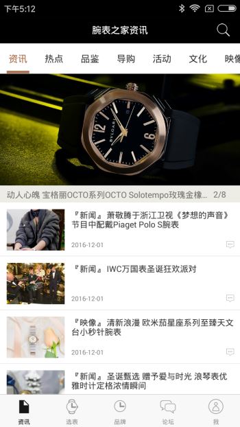 腕表之家截图2