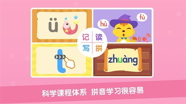 猫小帅拼音截图1